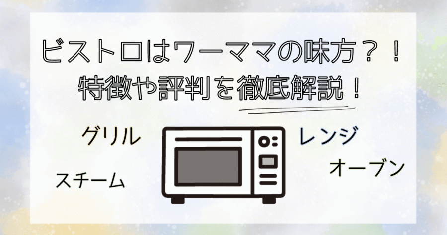 ビストロのーメージ