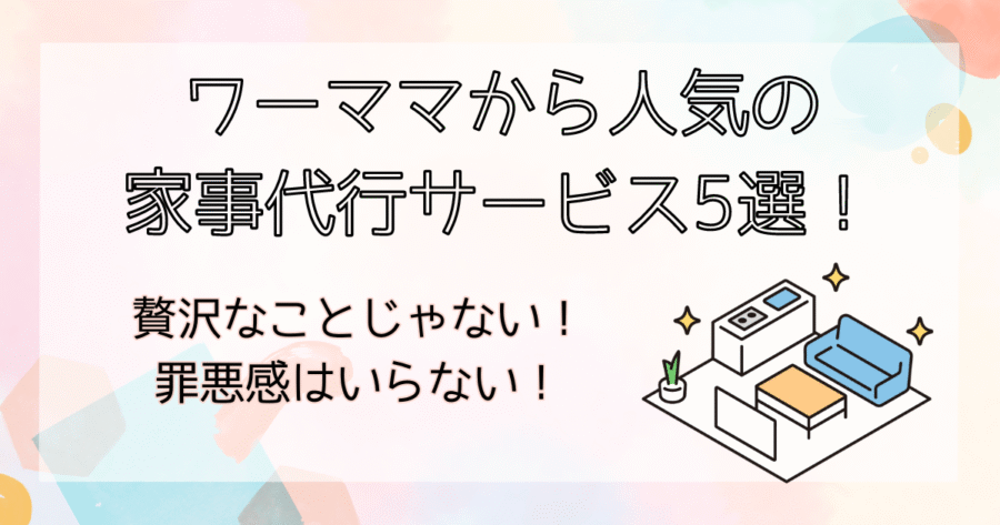 家事代行のイメージ