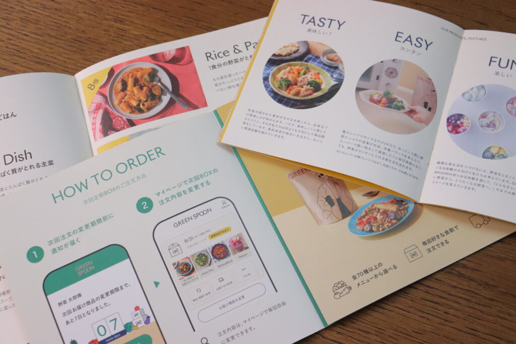 グリーンスプーンの冊子のイメージ