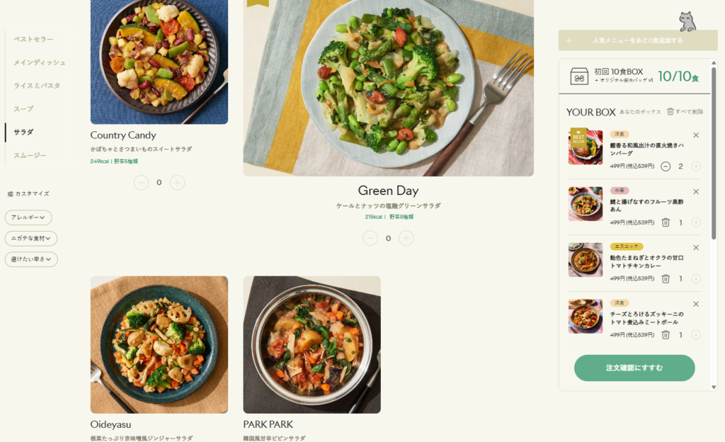 グリーンスプーンの10食限定注文の画面