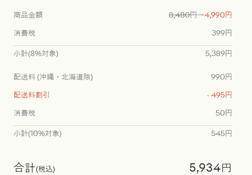 グリーンスプーンの決算画面