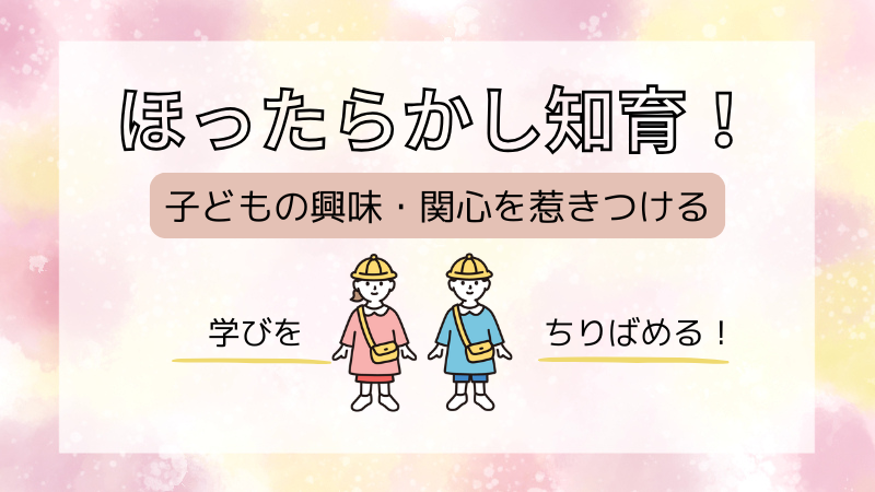 知育タイトル