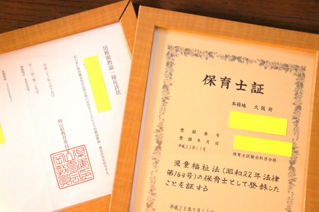 保育士資格・幼稚園教諭一種免許状