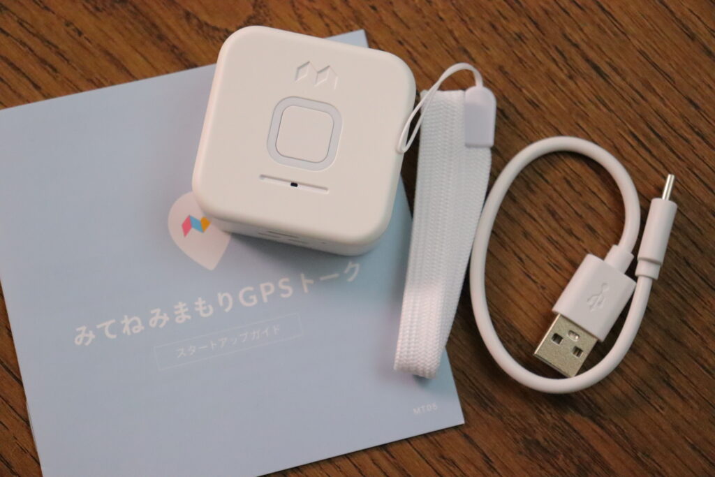 届いたみてねみまもりGPSの写真