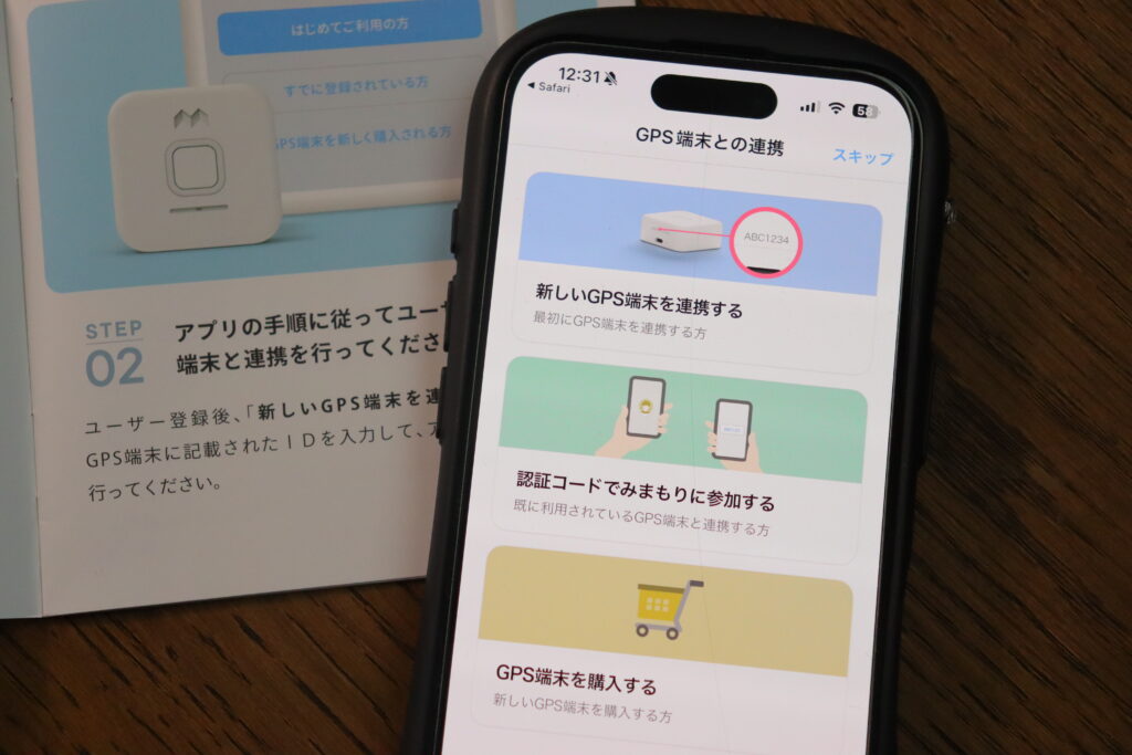 アプリと本体の設定