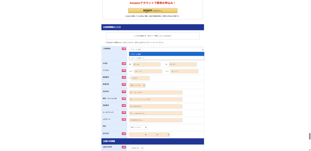 アスミール注文画面のイメージ
